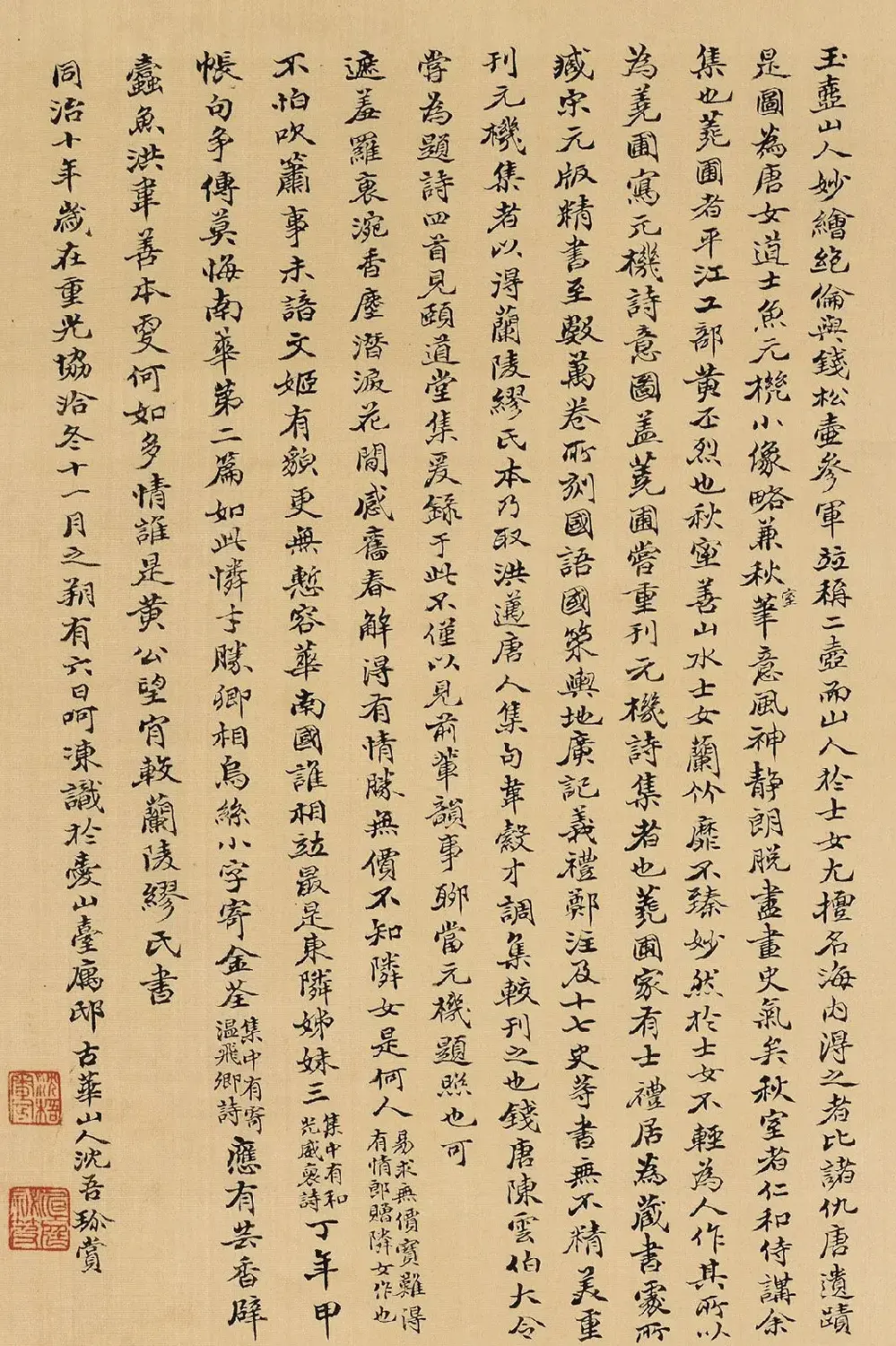 清代沈吾小字墨迹欣赏 | 名家书法作品精选