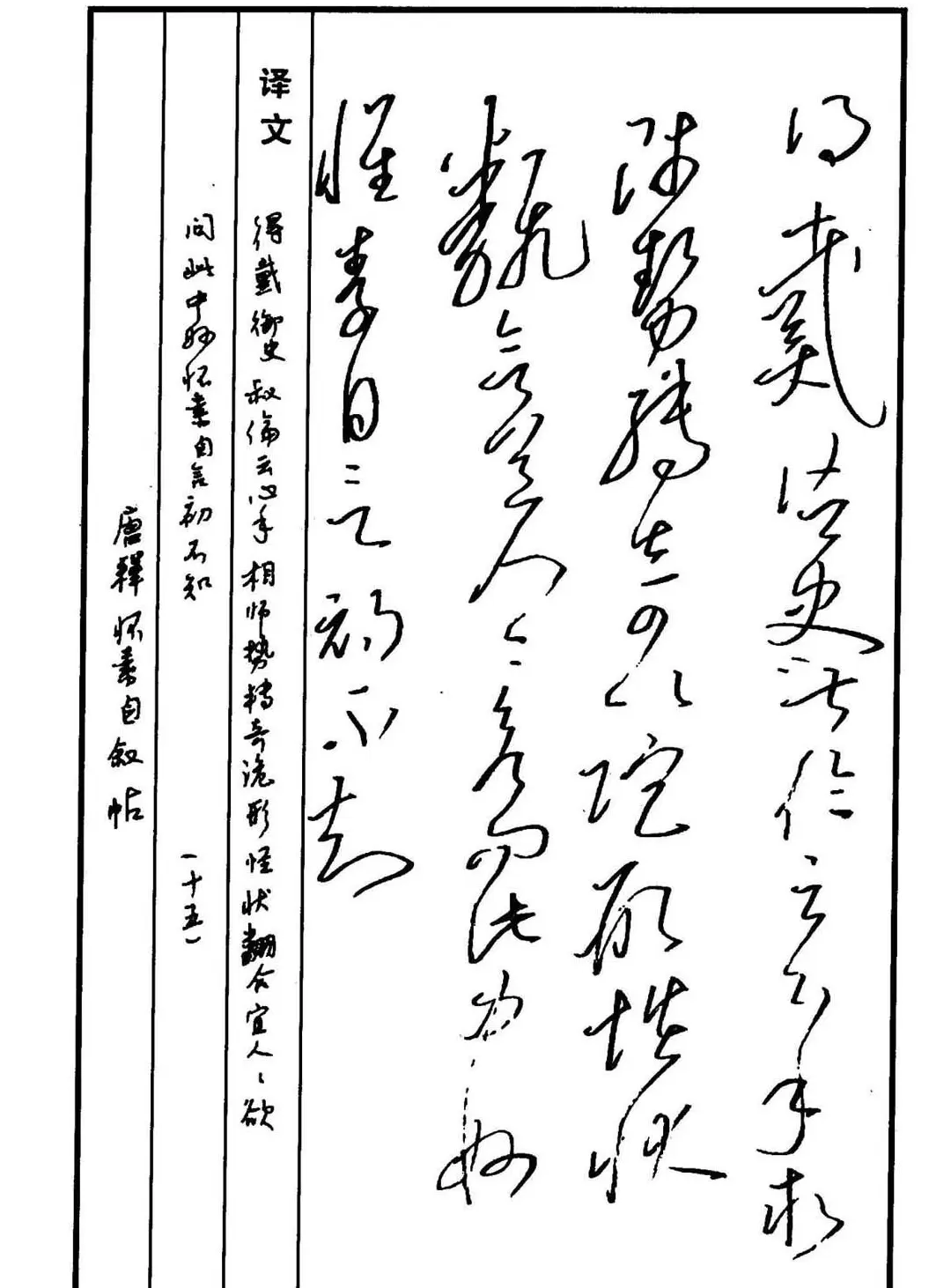 硬笔书法作品集《草书名家精品欣赏》 | 硬笔书法作品