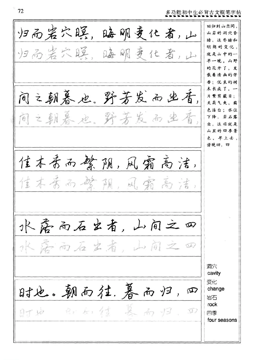 任平钢笔行书字帖《初中生必背古文》 | 硬笔书法字帖