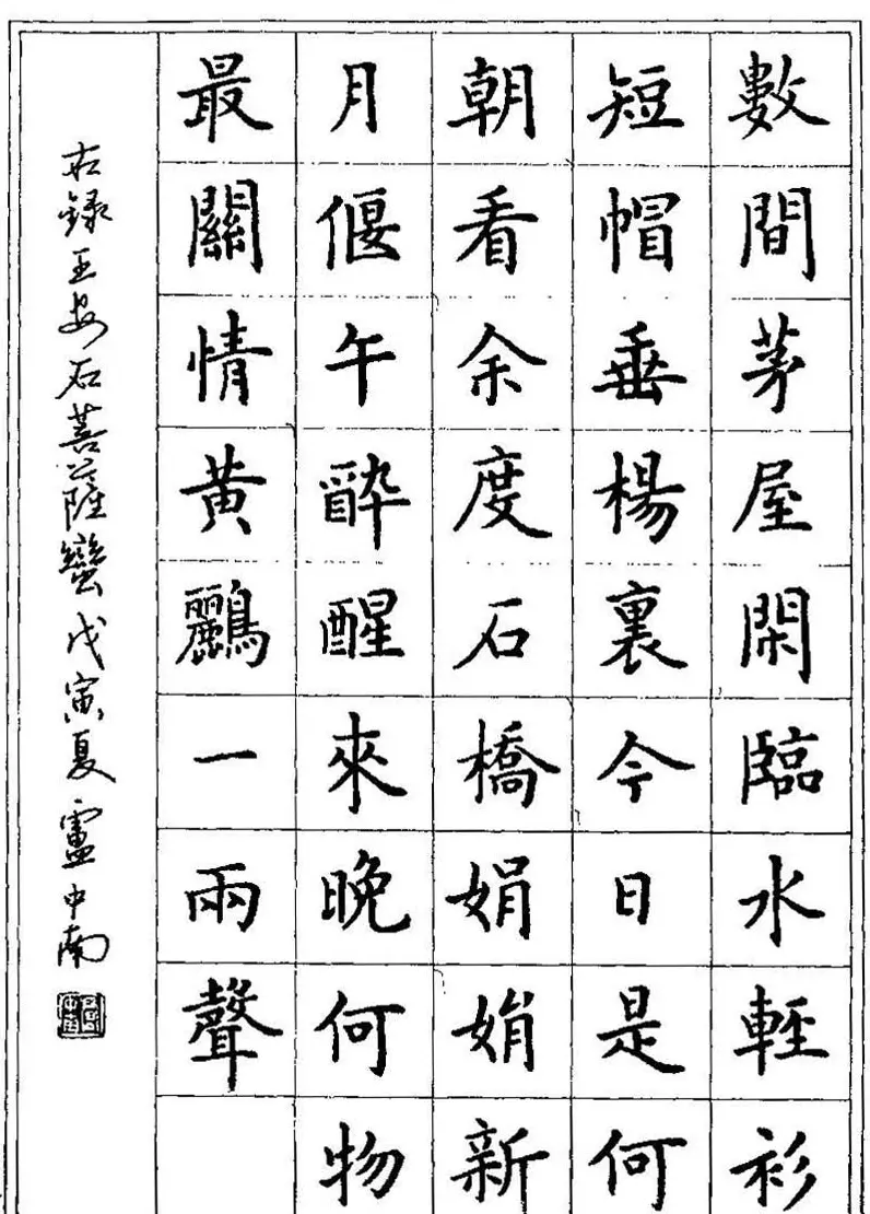 王正良评析优秀钢笔书法作品 | 钢笔书法作品