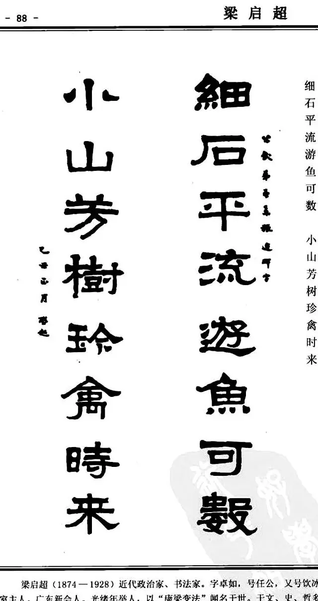 隶书欣赏《中国楹联书法经典隶书百联》 | 名家书法作品精选