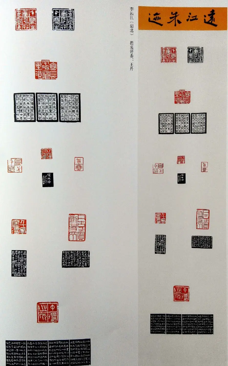 祭侄文稿杯全国书法大赛评委、优秀作品欣赏 | 书法展览作品