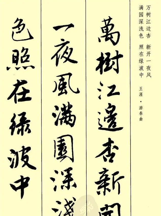 唐伯虎行书欣赏《古诗二十七首》 | 毛笔行书字帖