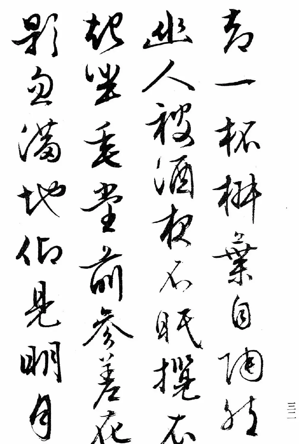 文徵明行书字帖欣赏《诗书墨迹》 | 毛笔行书字帖