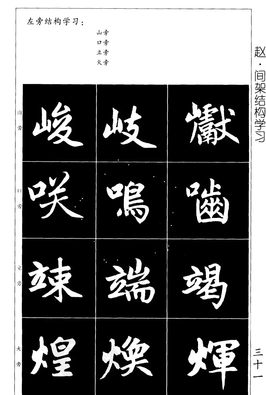 赵孟頫楷书习字帖放大图片44P | 毛笔楷书字帖