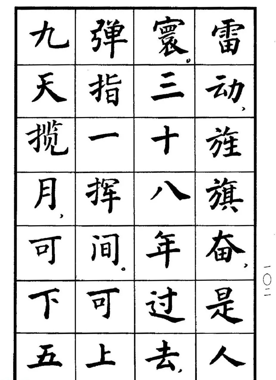 张瑞龄书毛泽东诗词简化字楷书字帖 | 软笔楷书字帖