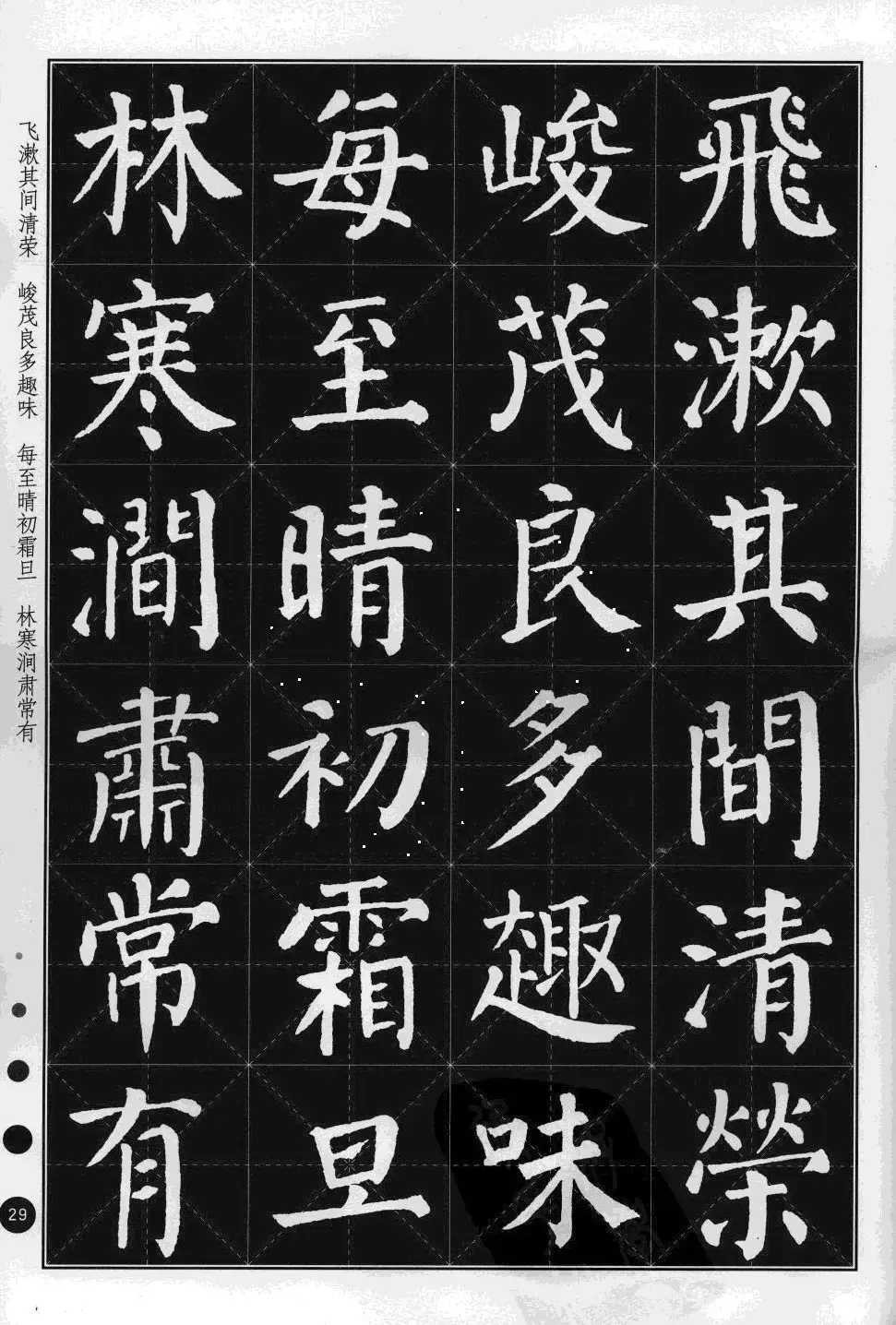 米字格版字帖欣赏《集颜真卿楷书古诗文》 | 毛笔楷书字帖