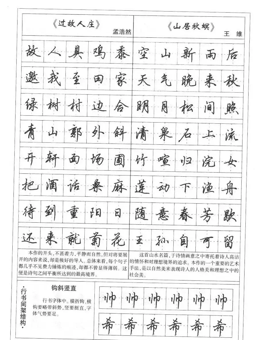 田英章书法钢笔技法字帖:唐诗篇 | 硬笔书法字帖