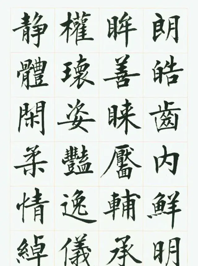 刘小晴毛笔行楷字帖《洛神赋》 | 毛笔楷书字帖