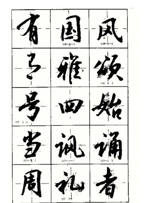 沈鸿根书法字帖简体《三字经》 | 毛笔行书字帖