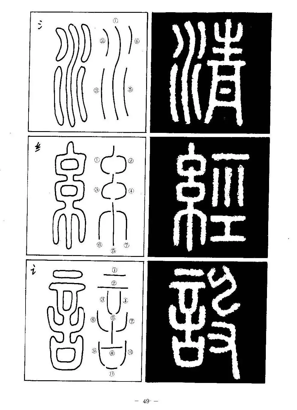 篆书字帖欣赏《秦·泰山刻石》大图 | 软笔篆书字帖