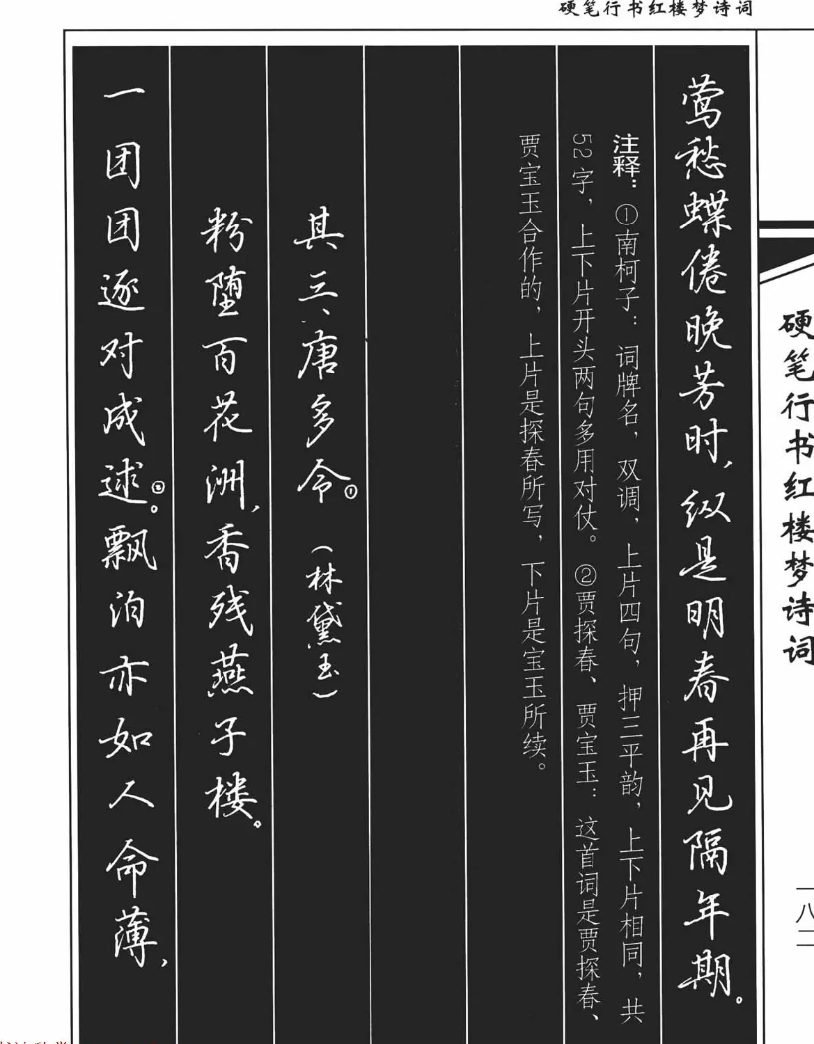 吴玉生钢笔字帖欣赏《硬笔行书红楼梦诗词》 | 硬笔书法字帖