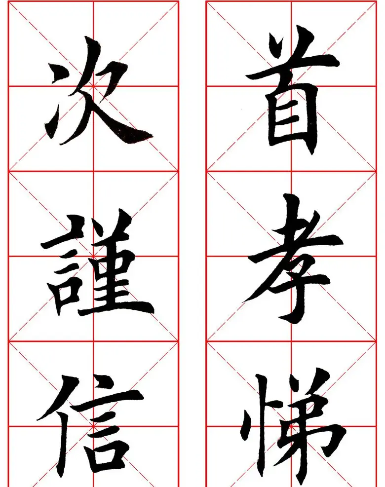 集田英章字繁体版楷书字帖《弟子规》全文 | 软笔楷书字帖