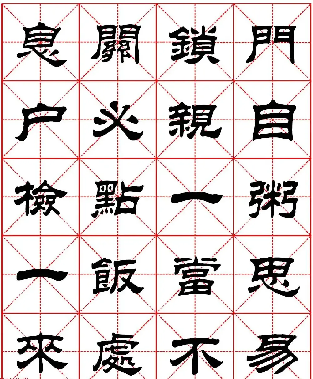 毛笔隶书字帖欣赏《朱子家训》高清集字版 | 毛笔隶书字帖