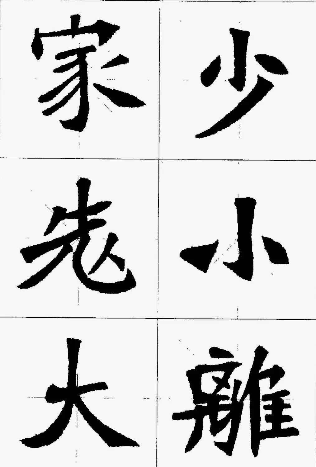 魏楷字帖欣赏《张猛龙碑集字唐诗十五首》 | 毛笔楷书字帖