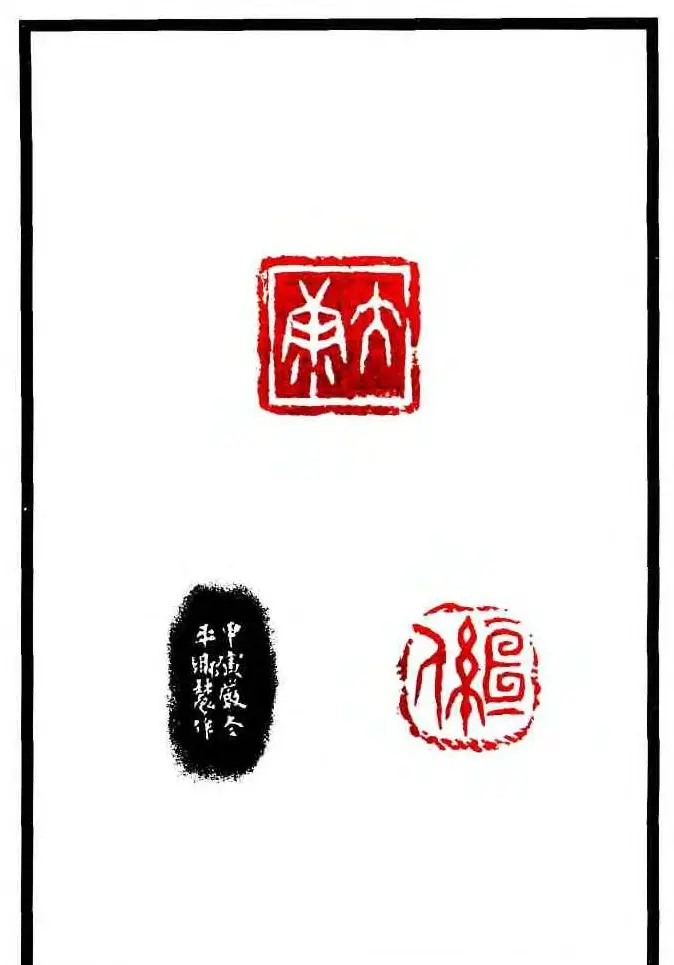 康殷篆刻欣赏《大康印稿》 | 篆刻作品欣赏