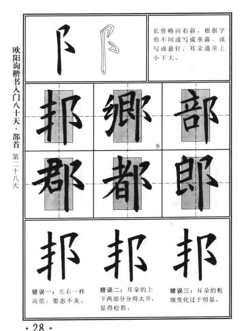 书法教程字帖《欧阳询楷书入门80天》 | 软笔楷书字帖