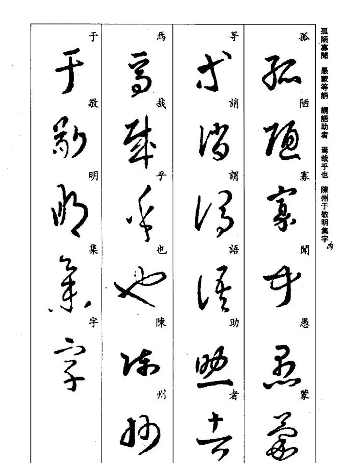 王羲之草书字帖欣赏《集字千字文》 | 毛笔草书字帖