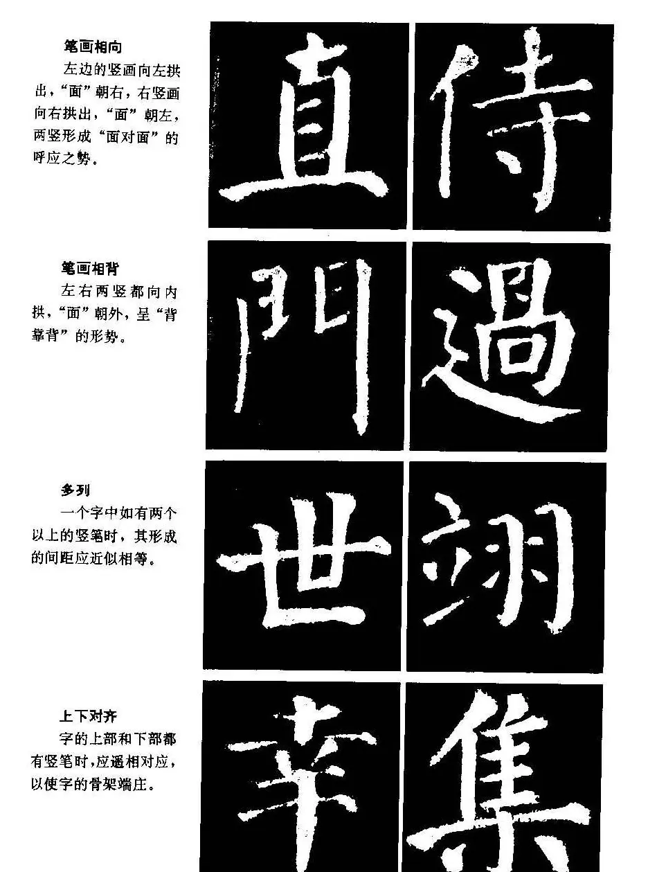 颜勤礼碑的笔画写法及部首组合法 | 毛笔楷书字帖