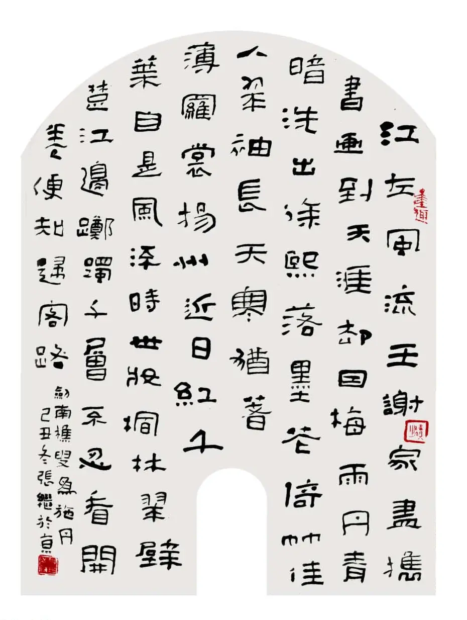 中国书协理事张继隶书作品欣赏 | 书法作品鉴赏