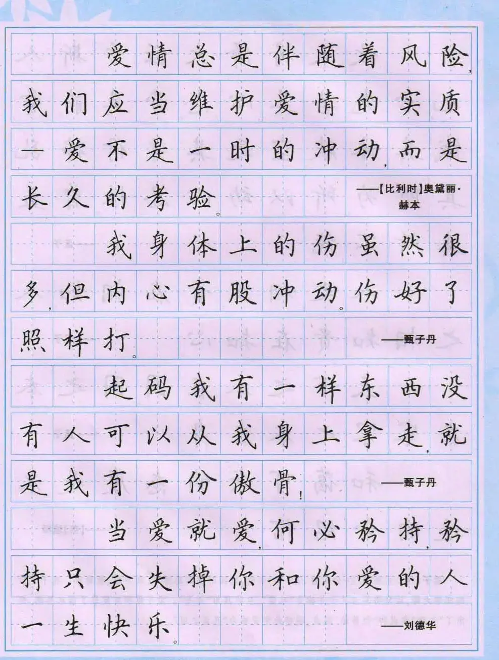 田英章硬笔书法字帖《楷书警句格言》 | 钢笔书法字帖