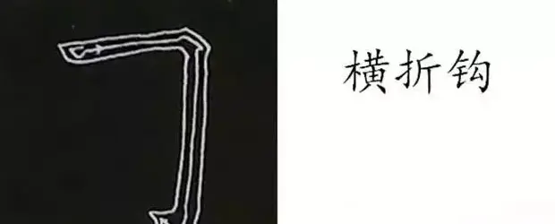 柳体字帖教程--柳公权楷书基本笔画练习 | 毛笔楷书字帖