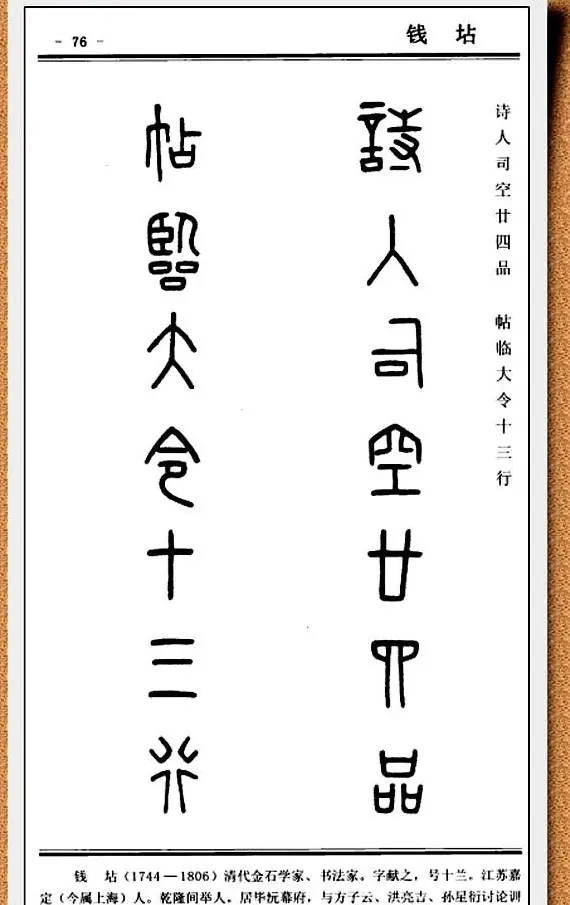 篆书欣赏《中国楹联书法经典篆书百联》 | 书法名家作品鉴赏
