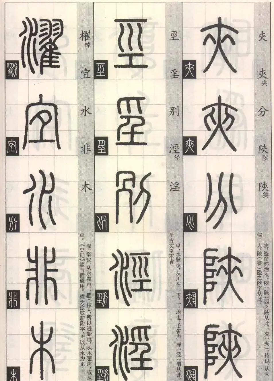 篆书字帖欣赏《篆法百韵歌诀》 | 毛笔篆书字帖