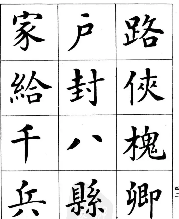 潘龄皋繁体楷书字帖欣赏《千字文》 | 软笔楷书字帖