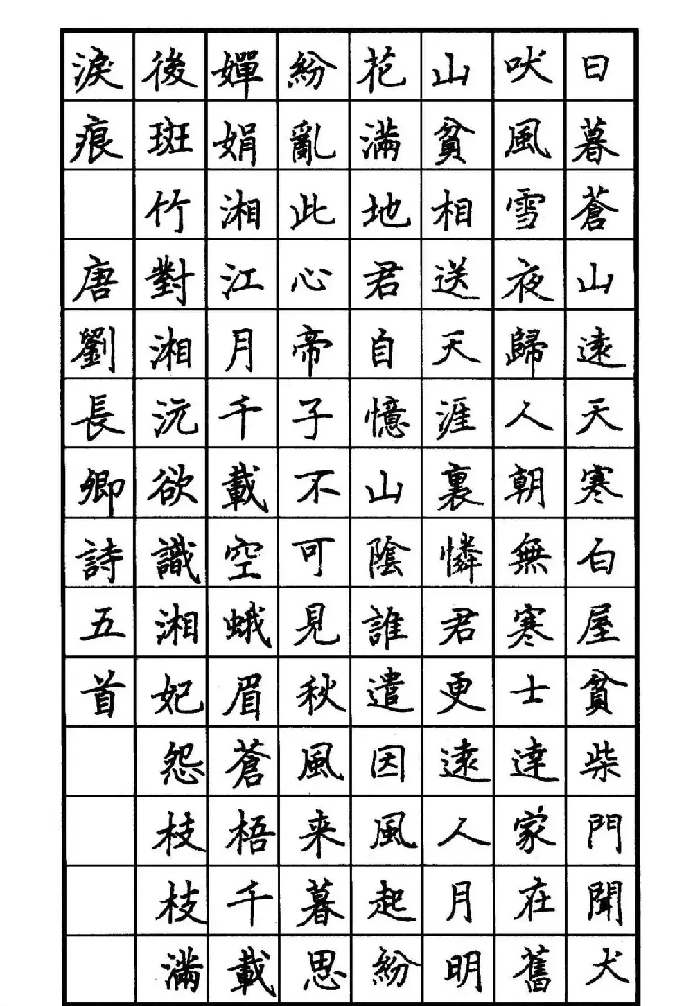 范林庆硬笔书法楷书作品欣赏 | 钢笔书法作品