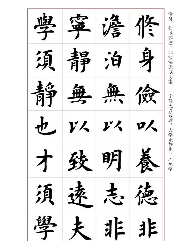 毛笔字帖《王丙申楷书前贤诗文精选》 | 毛笔楷书字帖