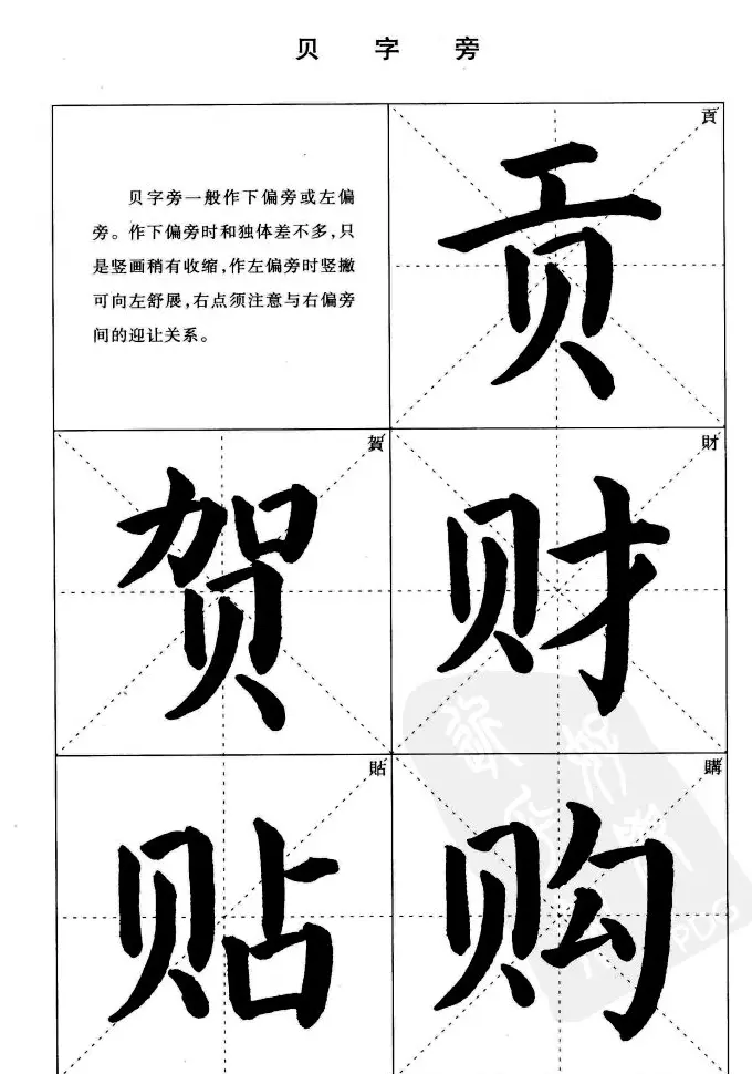 《简化字楷书结构法》字帖图片48张 | 软笔楷书字帖