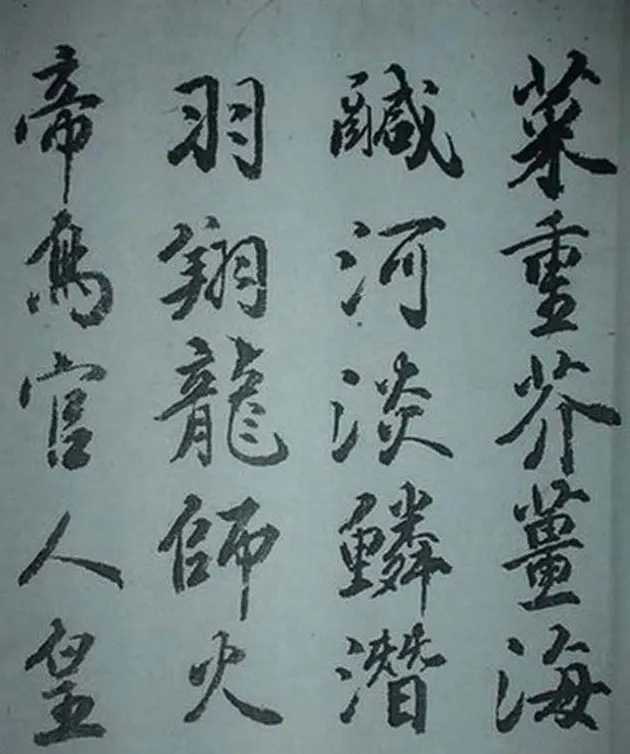 天津著名書法家哈珮行書千字文 | 毛笔行书字帖