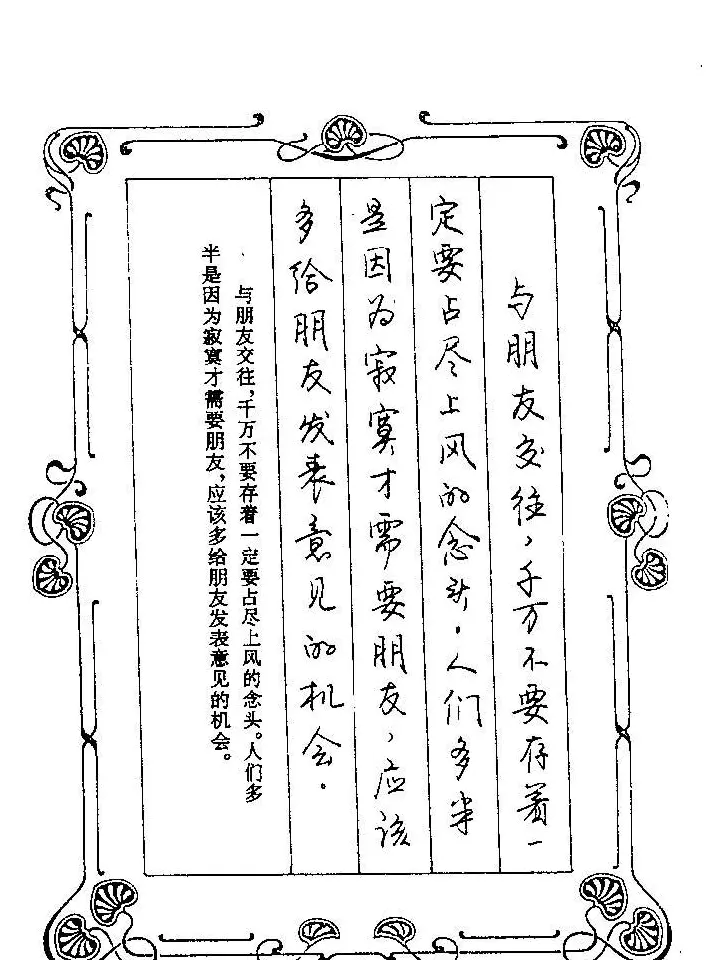 赵忱硬笔书法字帖《罗兰小语钢笔书法》 | 钢笔书法字帖