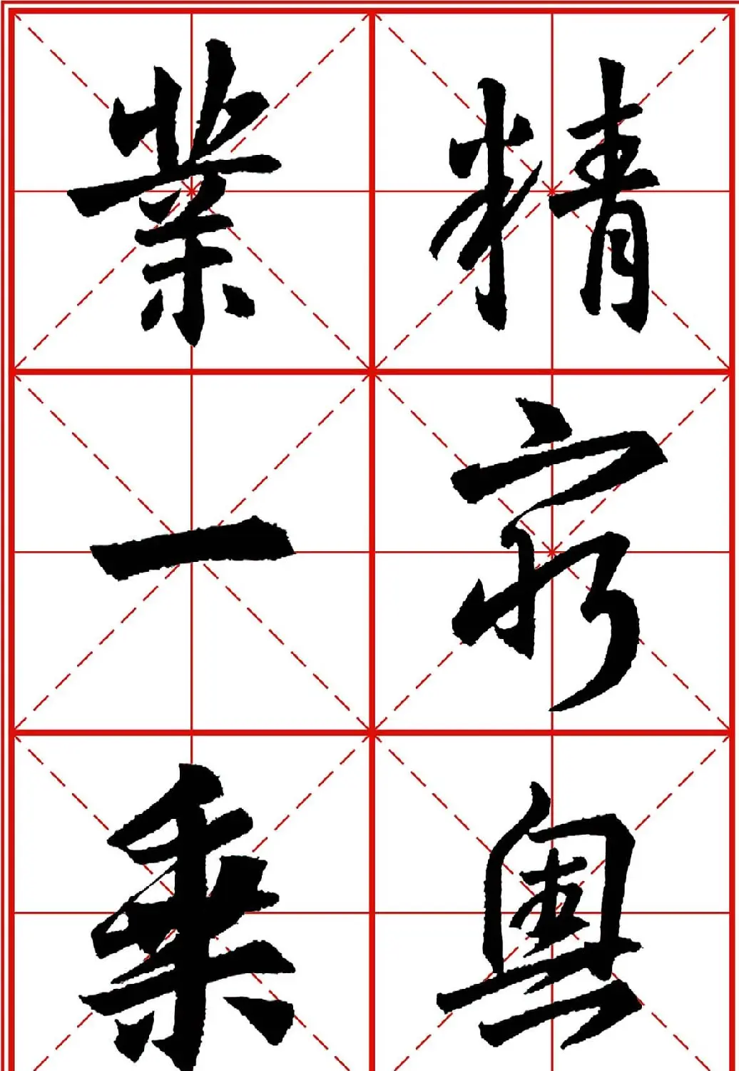 书法字帖精品《大唐三藏圣教序》高清晰米字格版 | 毛笔行书字帖