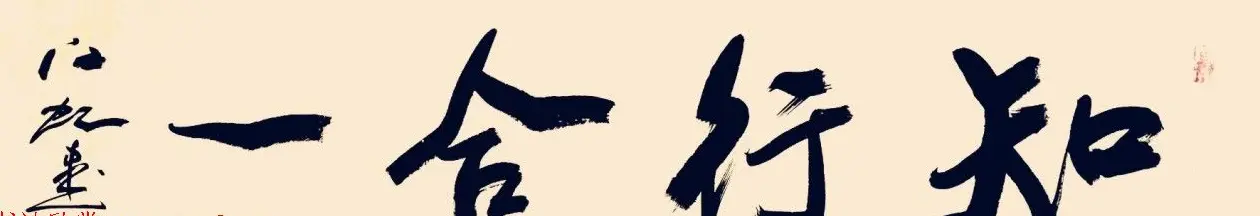 中国书法研究院院长江虹行书作品欣赏 | 书法作品欣赏