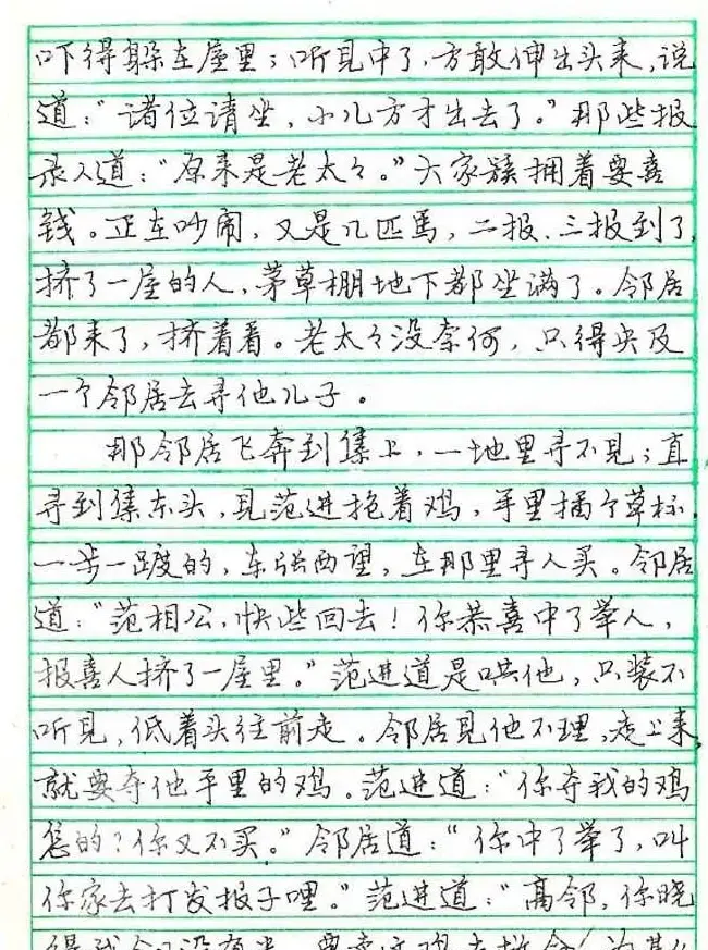 张月朗钢笔行书字帖录岳阳楼记等 | 硬笔书法字帖