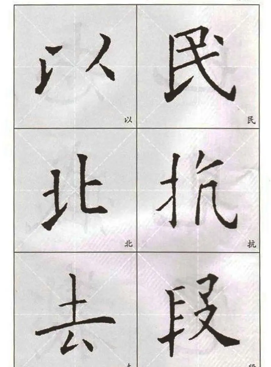 字帖下载:欧阳询楷书选字帖 | 毛笔楷书字帖