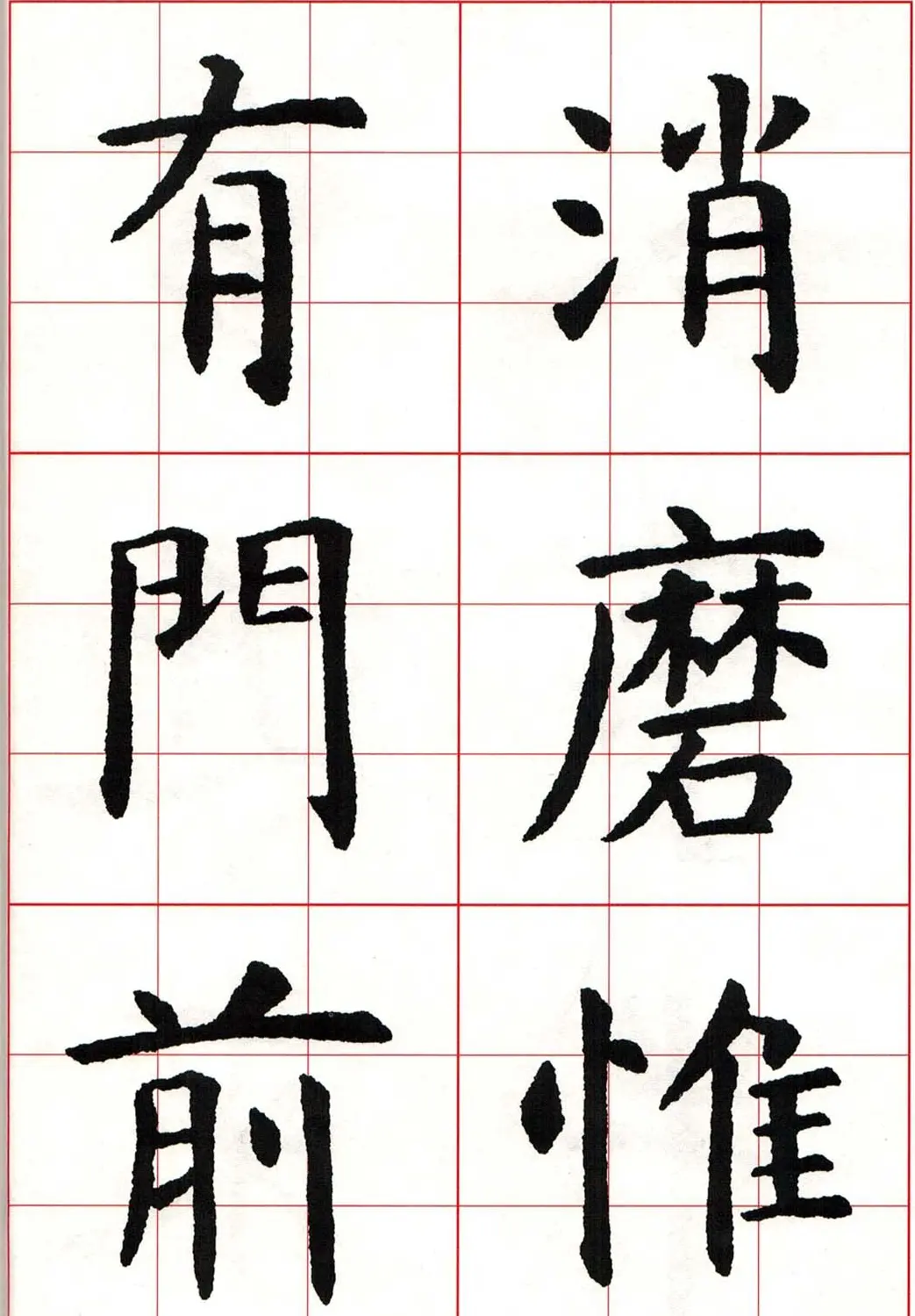 虞世南楷书集字唐诗九宫格字帖 | 毛笔楷书字帖