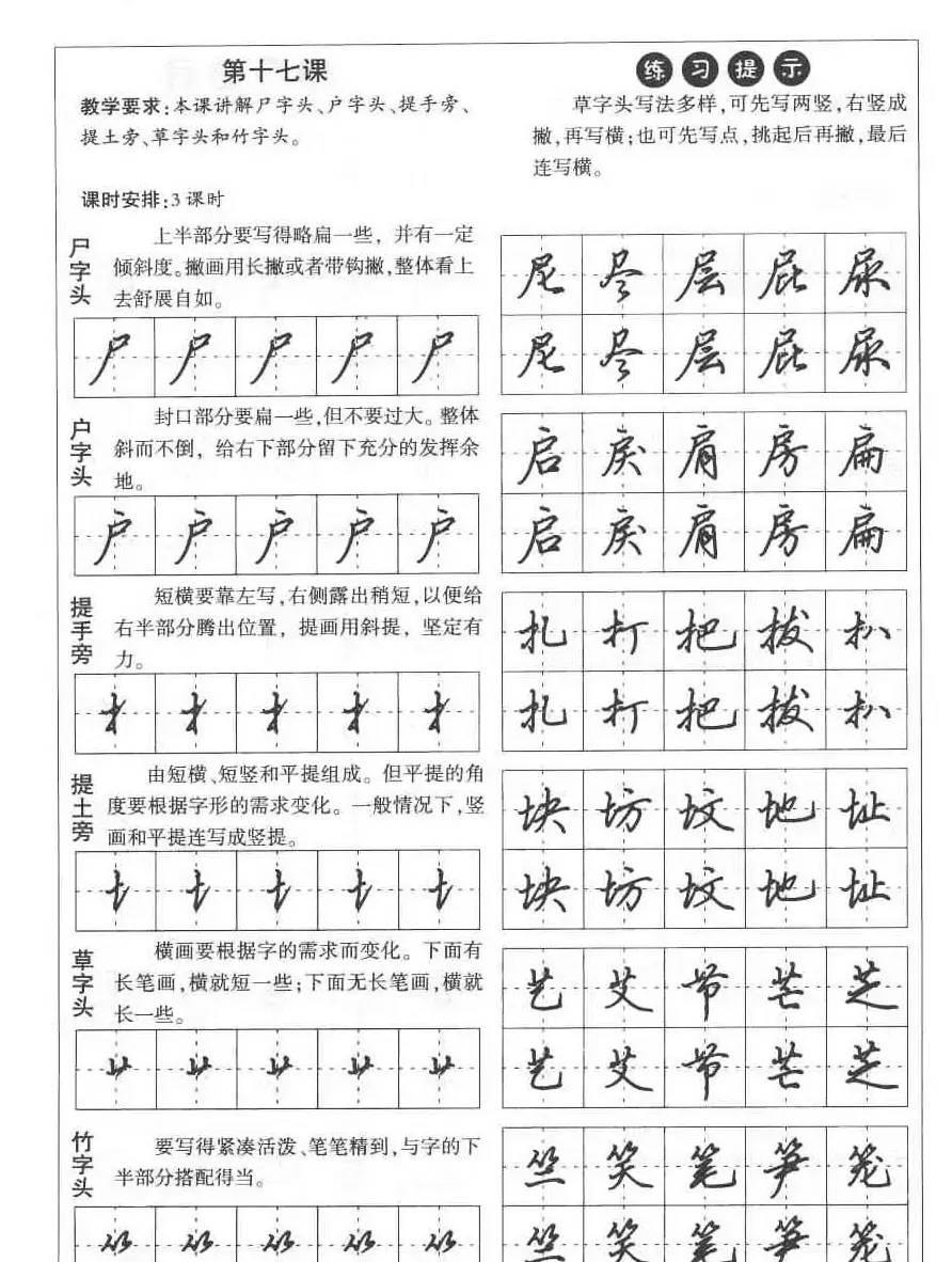 田英章钢笔书法教材:楷书行书笔画偏旁二十三课 | 硬笔书法字帖