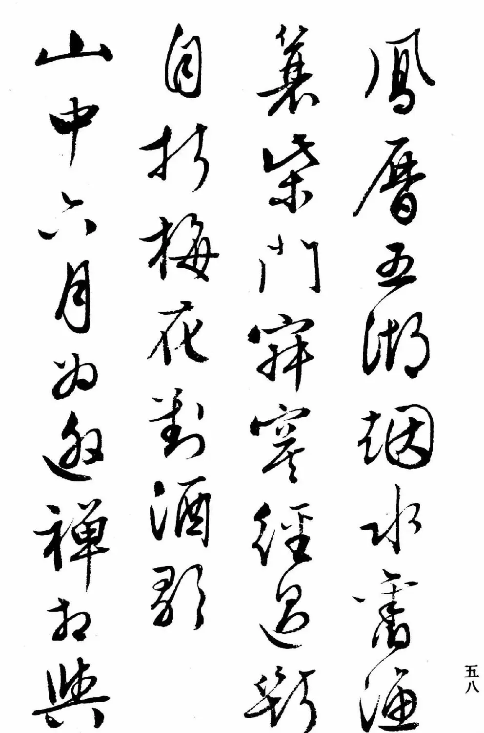 文徵明行书字帖欣赏《诗书墨迹》 | 毛笔行书字帖