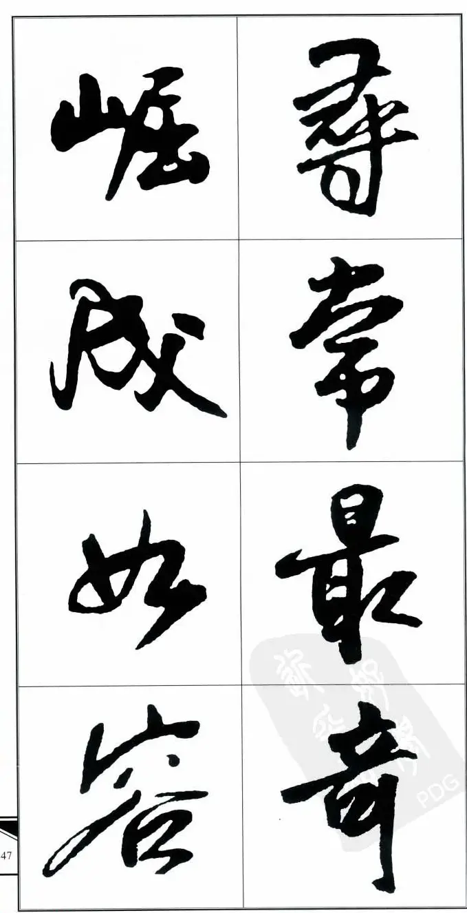 王觉斯书法字帖《集王铎书古诗·行书》 | 软笔行书字帖