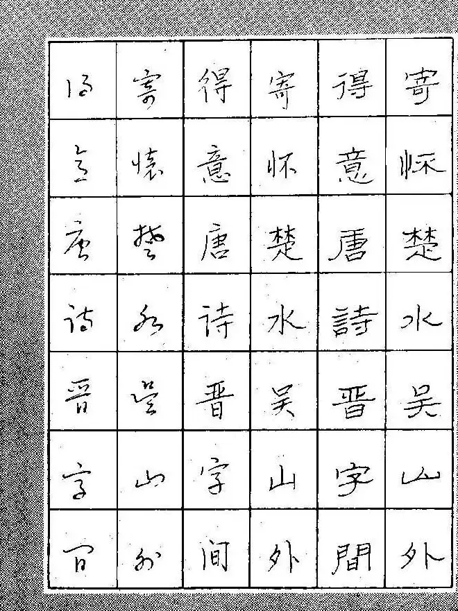 段成桂古今名联铅笔圆珠笔钢笔三体字帖 | 钢笔书法字帖