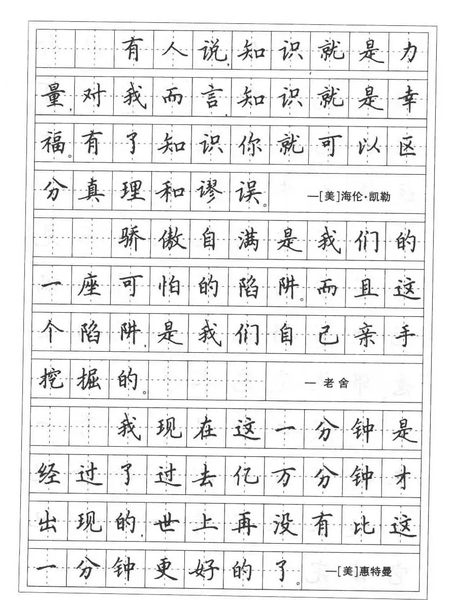 田英章硬笔书法字帖:楷书行书间架结构篇 | 硬笔书法字帖