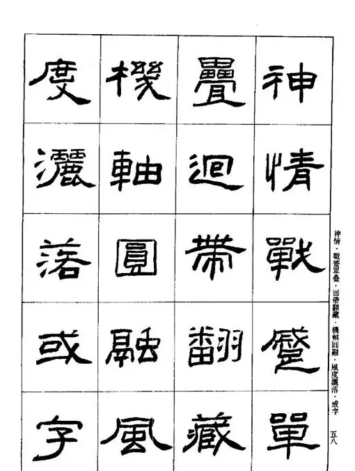 刘文华《隶书技法入门》字帖下载 | 毛笔隶书字帖