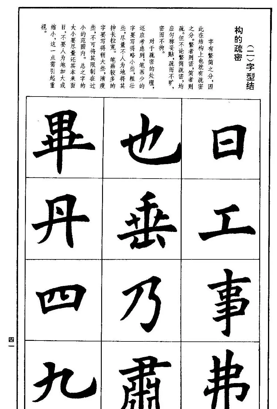 孟繁禧欧体字帖《楷书技法》 | 毛笔楷书字帖