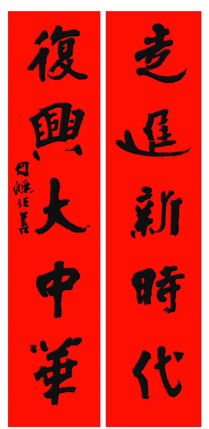 翰墨挥春丨全国书法名家春联作品选 | 名家书法作品精选