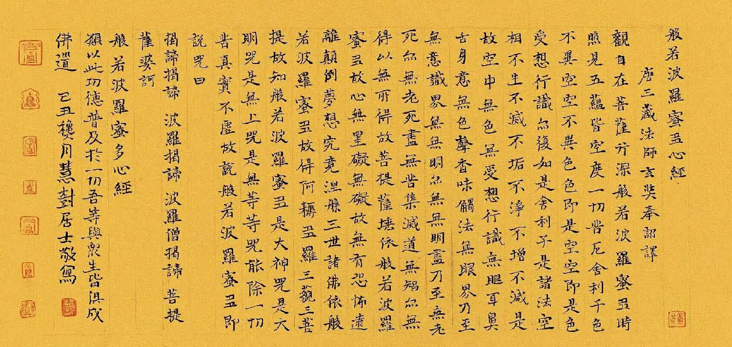 张仲亭书法《心经》+张树书法《心经》 | 书法心经字帖