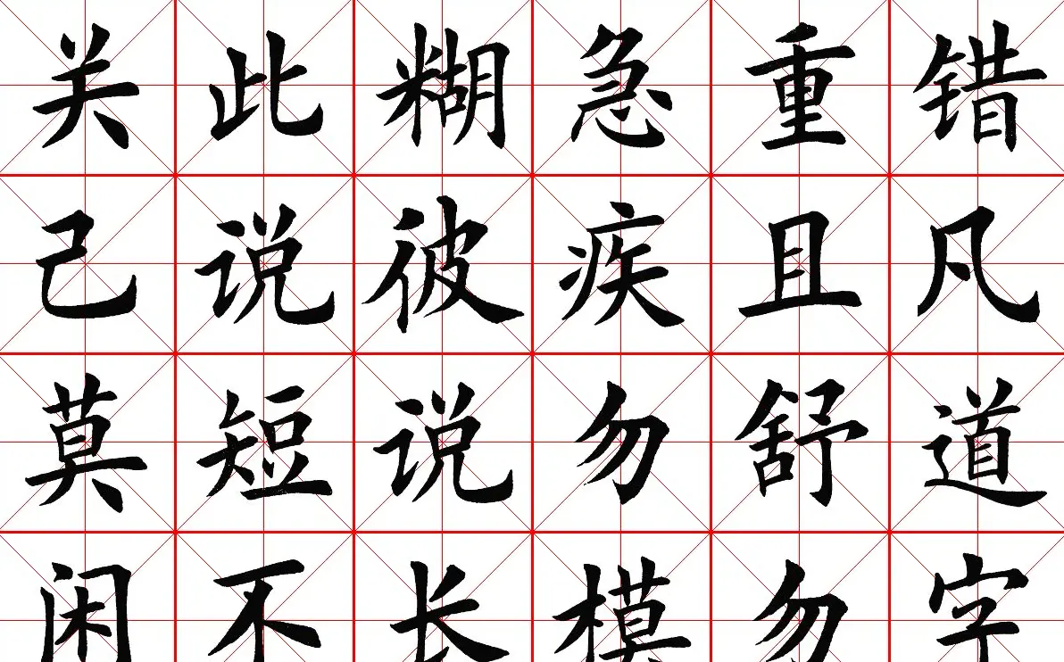 米字格楷书字帖《弟子规》 | 毛笔楷书字帖