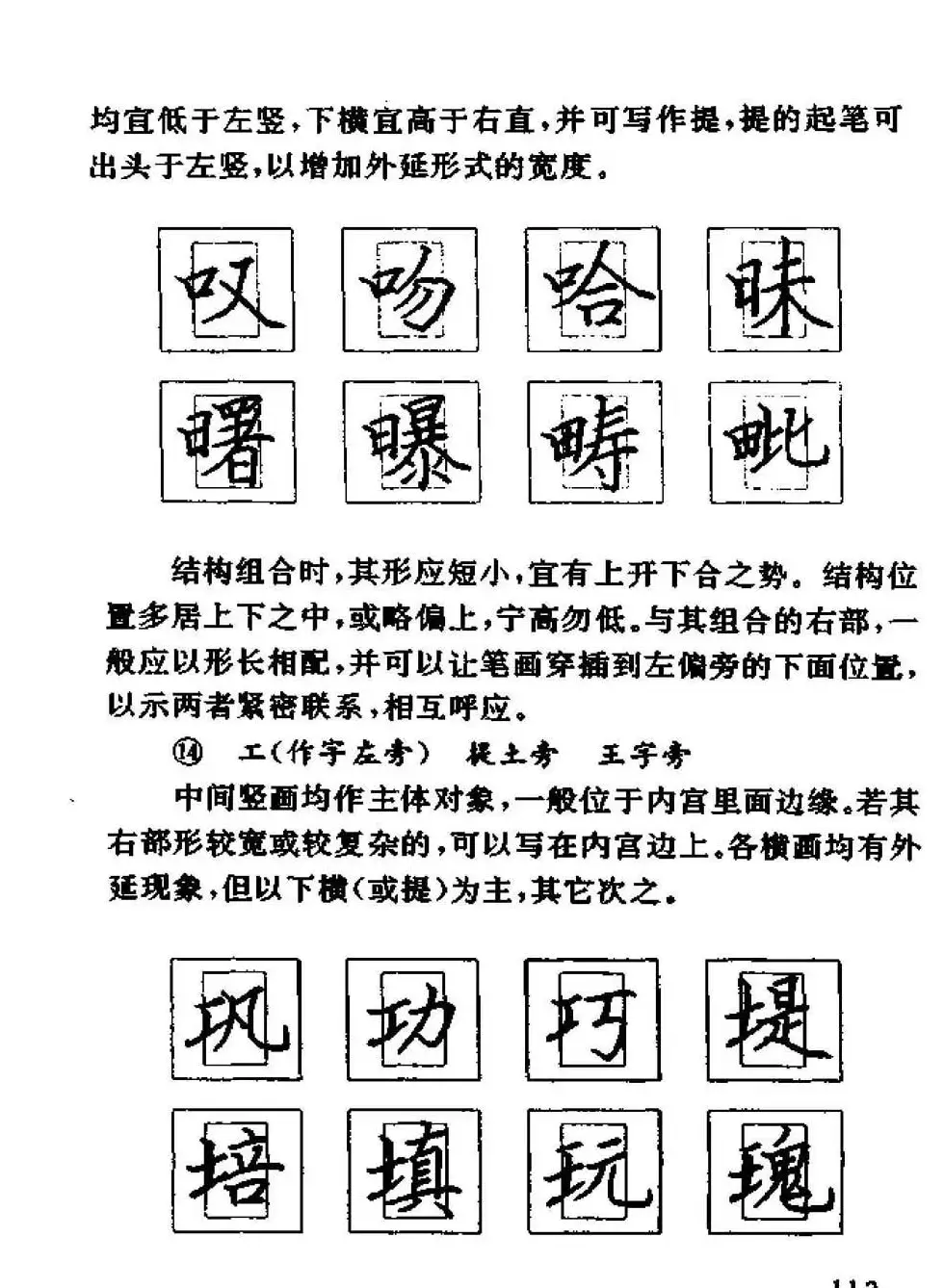 杨为国著《回宫格硬笔书法教程》 | 硬笔书法字帖